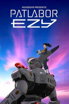 机动警察 EZY
