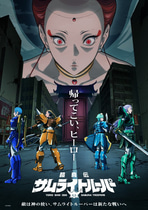 鎧真傳 Samurai Troopers Part 2